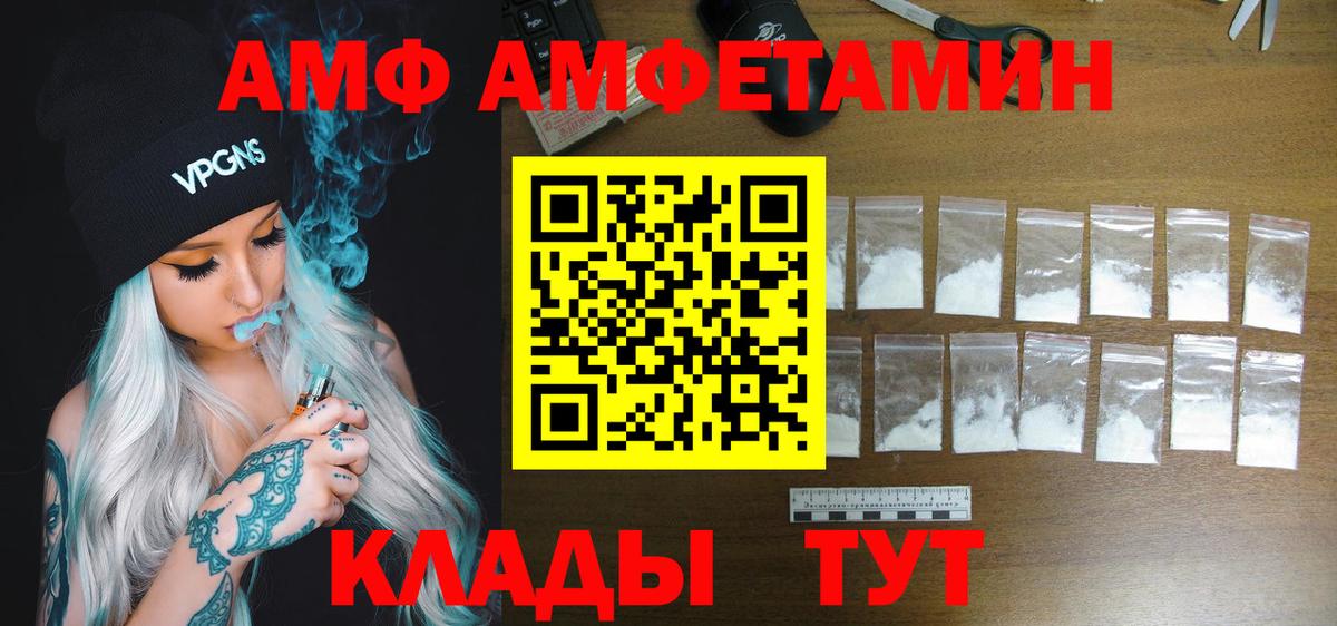 АМФ 97% Александров