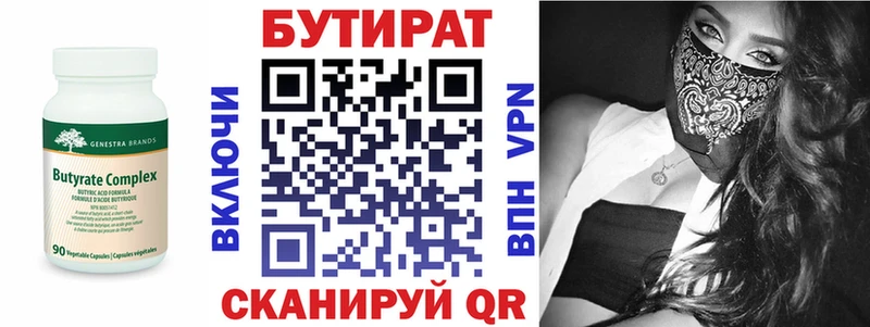 БУТИРАТ 99%  сколько стоит  Александров 