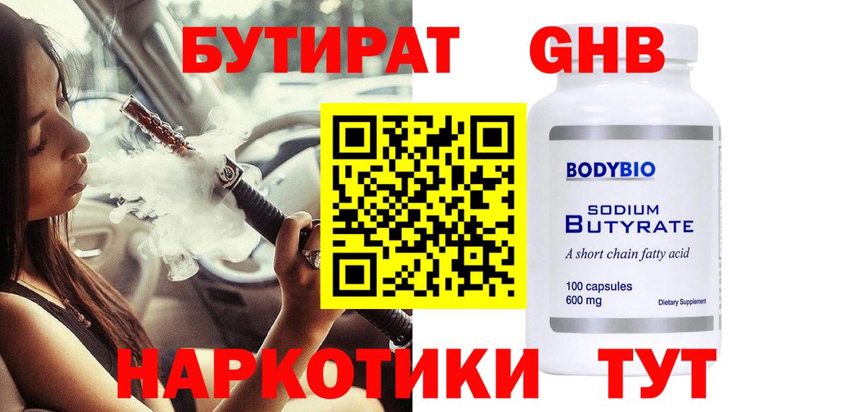 БУТИРАТ оксана  Вход с VPN  Александров 
