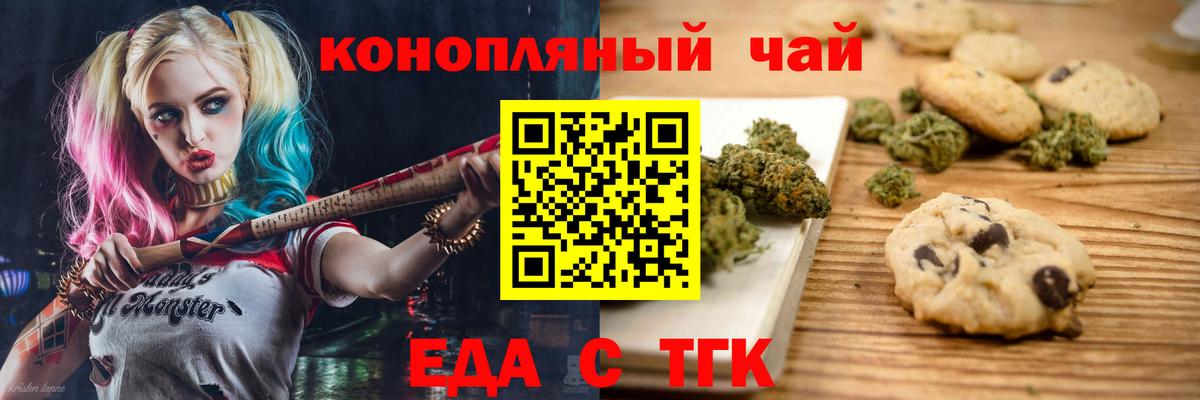 Александров  Печенье с ТГК конопля  Вход с VPN 