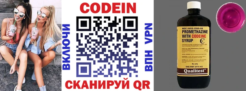 Codein напиток Lean (лин)  Александров 
