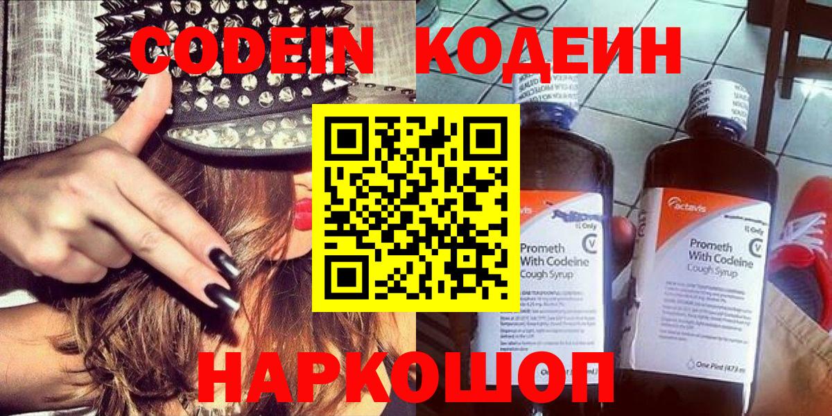 Кодеиновый сироп Lean Purple Drank  Вход с VPN  Александров  Codein Purple Drank 