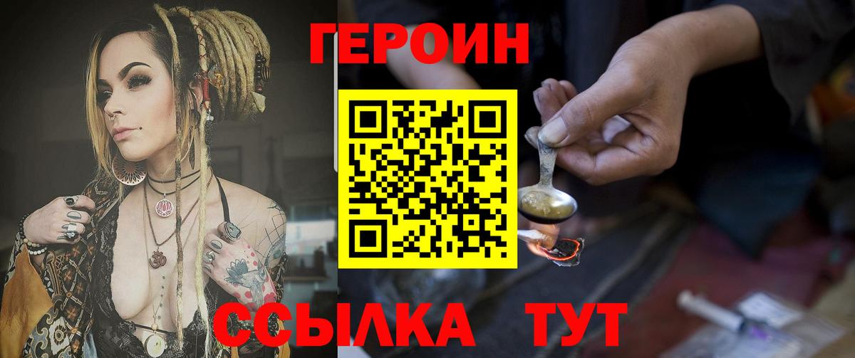 Александров  ГЕРОИН  Вход с VPN  Героин Heroin 
